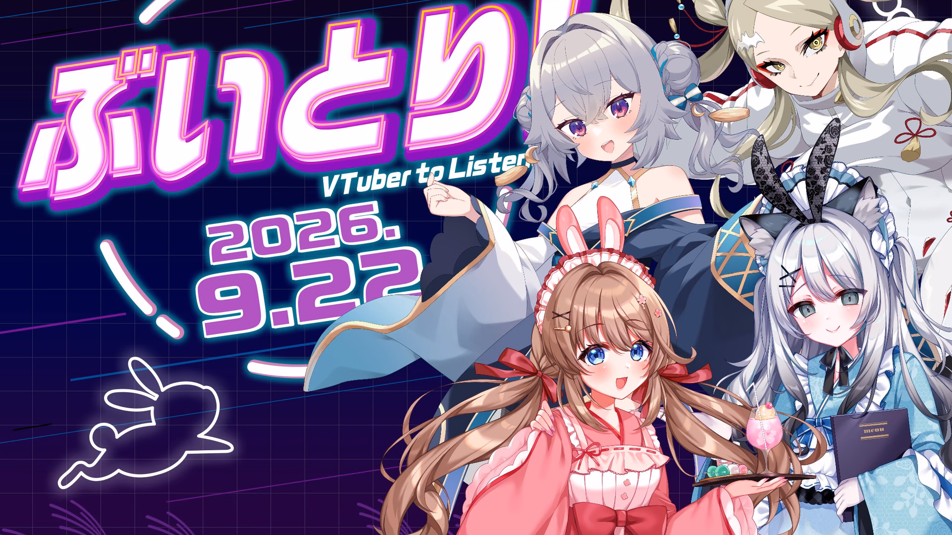 「ぶいとり!」開催決定 — サイバー×お月見の超立体1on1ポータルミート(9/22・秋葉原)