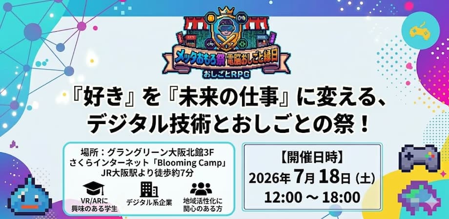 「メッタおもろ祭(第3回)電脳おしごと縁日〜おしごとRPG〜」にPortalgraphが出展