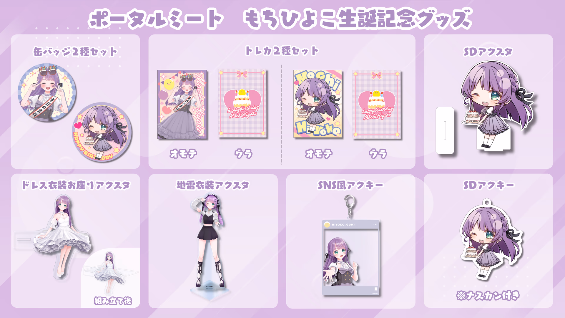 ポータルミート もちひよこ生誕記念グッズのオンライン販売を開始